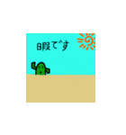 サボテンです（個別スタンプ：12）