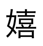 漢字1つで思いを伝えるスタンプ（個別スタンプ：1）
