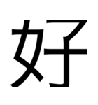 漢字1つで思いを伝えるスタンプ（個別スタンプ：3）