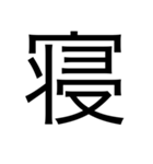 漢字1つで思いを伝えるスタンプ（個別スタンプ：6）