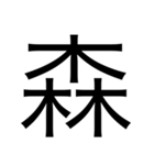 漢字1つで思いを伝えるスタンプ（個別スタンプ：18）