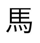 漢字1つで思いを伝えるスタンプ（個別スタンプ：20）