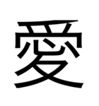 漢字1つで思いを伝えるスタンプ（個別スタンプ：24）