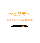 自動改札機の気持ち（個別スタンプ：6）