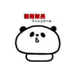 口の悪いきのこパンダ（個別スタンプ：9）