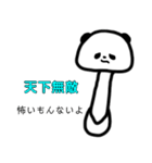 口の悪いきのこパンダ（個別スタンプ：18）