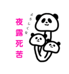 口の悪いきのこパンダ（個別スタンプ：40）