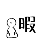 白い変人 2（個別スタンプ：11）