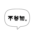 【シンプル】吹き出し文字2（個別スタンプ：39）