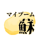 蘇のスタンプ（個別スタンプ：2）