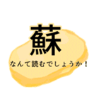 蘇のスタンプ（個別スタンプ：3）