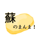 蘇のスタンプ（個別スタンプ：15）