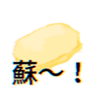 蘇のスタンプ（個別スタンプ：20）