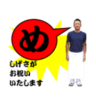 しげさが贈る誕生日（個別スタンプ：5）