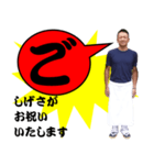 しげさが贈る誕生日（個別スタンプ：9）