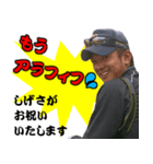 しげさが贈る誕生日（個別スタンプ：16）
