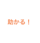 よく使う便利な言葉スタンプ（個別スタンプ：3）