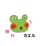 かえるは(・∀・)カエル！！          その1（個別スタンプ：3）