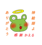 かえるは(・∀・)カエル！！          その1（個別スタンプ：9）