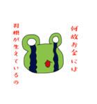かえるは(・∀・)カエル！！          その1（個別スタンプ：22）