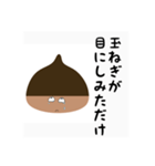 愉快な栗のたちのスタンプ（個別スタンプ：1）