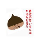 愉快な栗のたちのスタンプ（個別スタンプ：2）