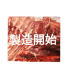食肉市場（個別スタンプ：30）
