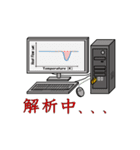 熱分析 DSC（個別スタンプ：16）