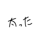 手書き文字スタンプ.（個別スタンプ：10）
