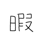 手書き文字スタンプ.（個別スタンプ：15）