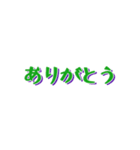 シンプル日常会話ワード 緑と紫（個別スタンプ：1）