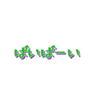 シンプル日常会話ワード 緑と紫（個別スタンプ：14）