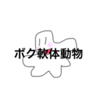 軟体動物（個別スタンプ：1）
