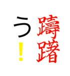 日常で使えそうな用語（個別スタンプ：11）