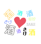 酒好きのための、、スタンプ（個別スタンプ：4）