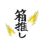 推しが（個別スタンプ：2）