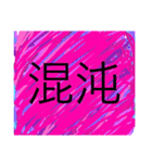 悩み？あらら 迷い？（個別スタンプ：1）