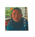 僕ら走るよどこまでも（個別スタンプ：6）