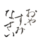 筆ペン -あいさつ-（個別スタンプ：14）