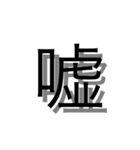 ちょっとかわいい"文字"のスタンプ（個別スタンプ：6）