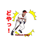 野球狂『Hashimoto Bridges』（個別スタンプ：4）