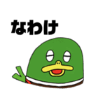 鴨がネギしょって来た②（個別スタンプ：20）