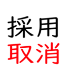 時 事 問 題（個別スタンプ：1）