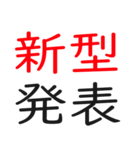 時 事 問 題（個別スタンプ：18）