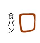 ブレッド（個別スタンプ：2）