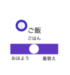生活の駅名（個別スタンプ：2）