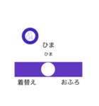 生活の駅名（個別スタンプ：4）