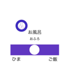 生活の駅名（個別スタンプ：5）