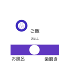 生活の駅名（個別スタンプ：6）