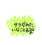 サラダにしてやる！（個別スタンプ：1）